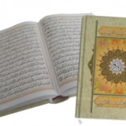 Kuran-ı Kerim
